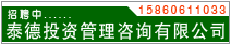 ̩��Ͷ�ʹ�����ѯ���޹�˾